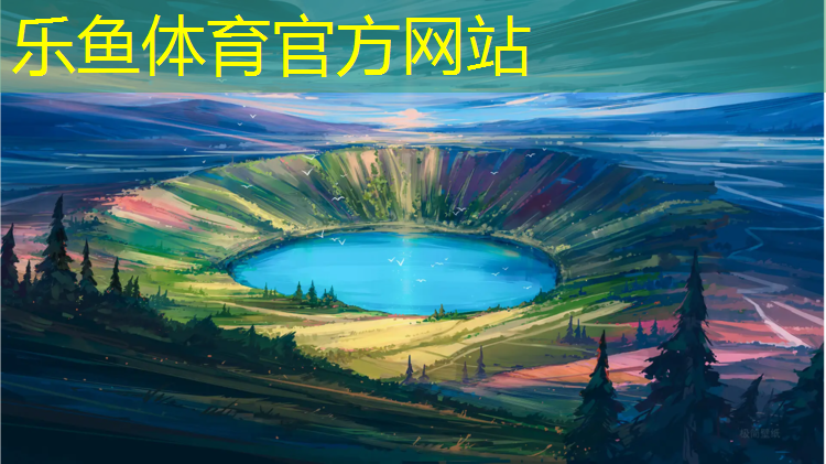 <strong>乐鱼体育,云浮透气型塑胶跑道种类</strong>