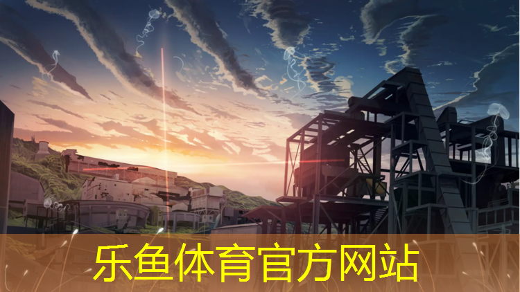 <strong>乐鱼体育官方网站,博乐塑胶跑道规范</strong>