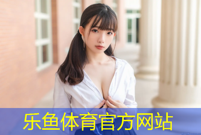 <strong>乐鱼体育官方网站,塑胶跑道样块喷绘</strong>
