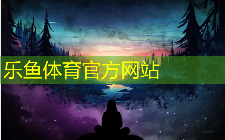 乐鱼体育官方网站,学校塑胶跑道致癌吗_