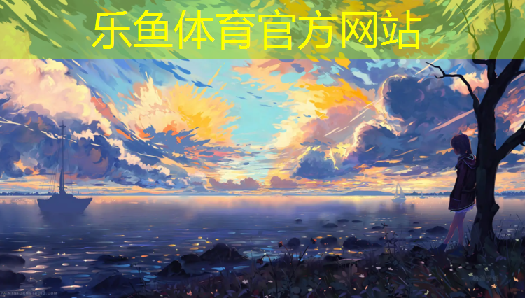 <strong>乐鱼体育官方网站,塑胶跑道重新喷面</strong>