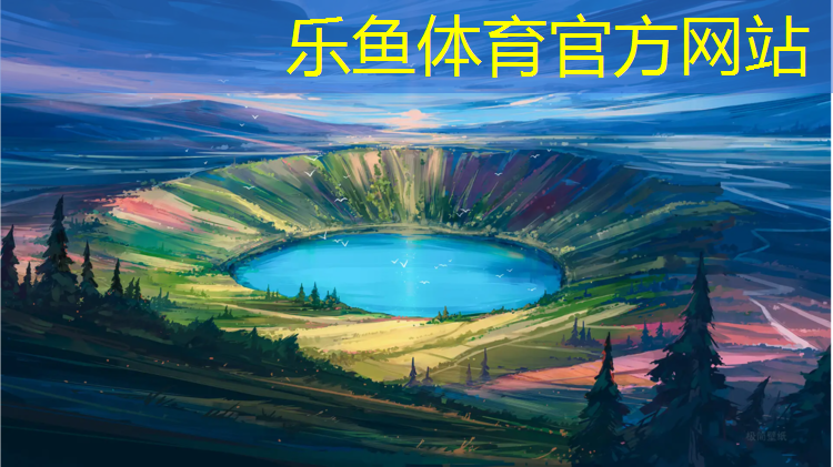 <strong>乐鱼体育官方网站,学校用塑胶跑道价格</strong>