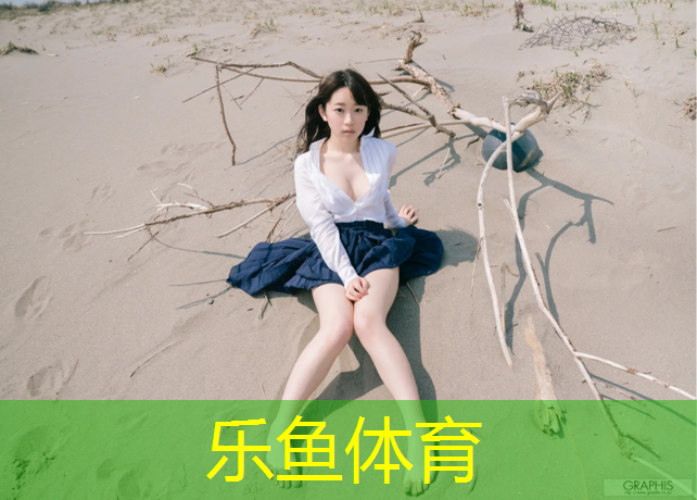 乐鱼体育,体操垫的功能和特点