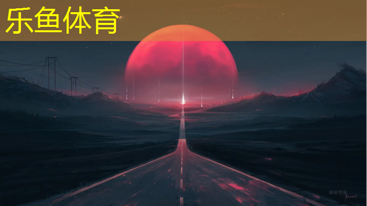 乐鱼体育,塑胶跑道几天能干透