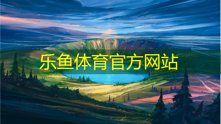 <strong>leyu·乐鱼(中国)体育官方网站,萍乡小区塑胶跑道工程</strong>