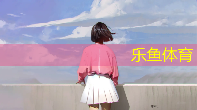 学校用什么塑胶跑道