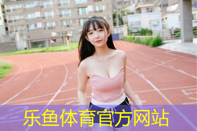 孟州公园塑胶跑道价格