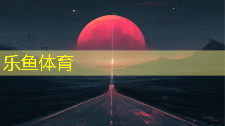 《塑胶跑道》地面做法