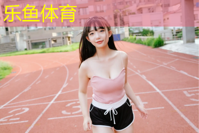 塑胶跑道监理细则