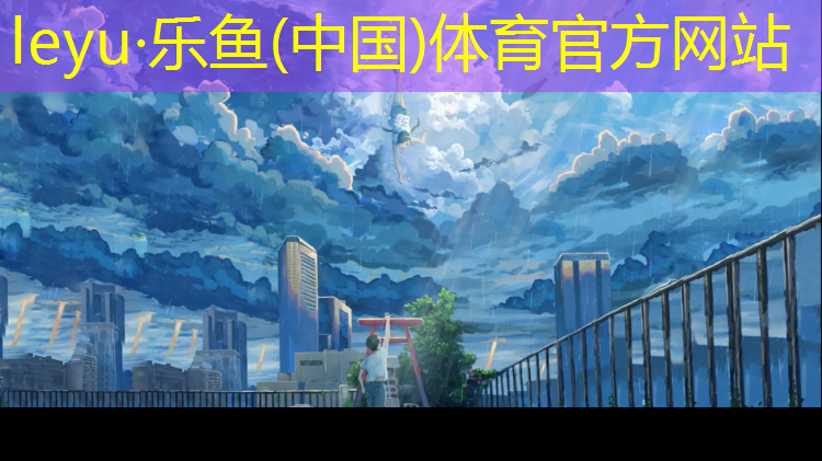 塑胶跑道工程求购信息