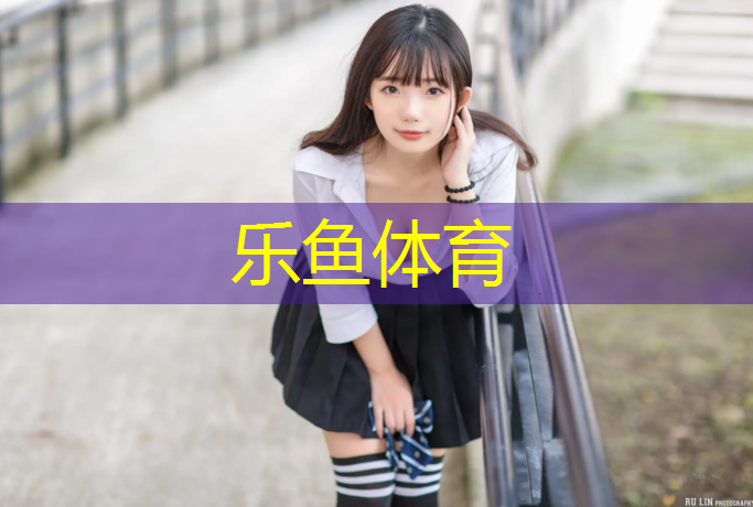 阿勒泰塑胶跑道运动场