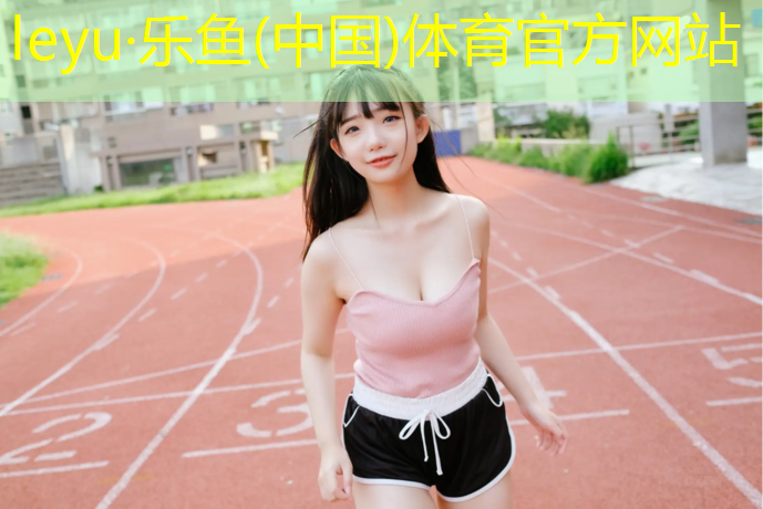 公园塑胶跑道设计图纸