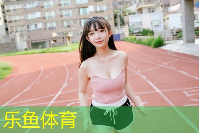 大渡口小区塑胶跑道
