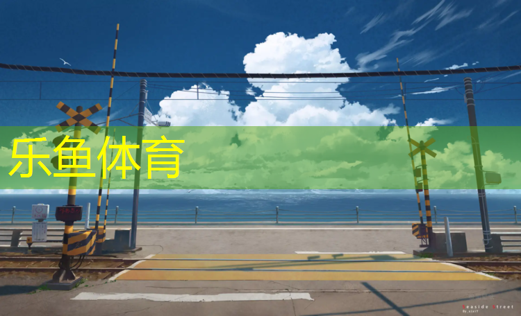塑胶跑道前沥青养护