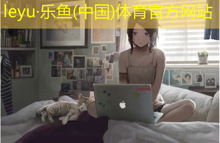 塑胶跑道污垢怎么清理