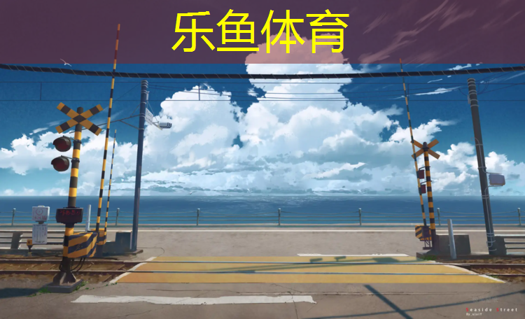莱芜篮球塑胶跑道